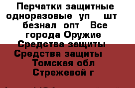 Wally Plastic, Перчатки защитные одноразовые(1уп 100шт), безнал, опт - Все города Оружие. Средства защиты » Средства защиты   . Томская обл.,Стрежевой г.